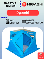 Палатка для зимней рыбалки HIGASHI Double Pyramid