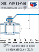Кран шаровый 3/8 из нержавейки (сплав 304) ВВ с ручкой