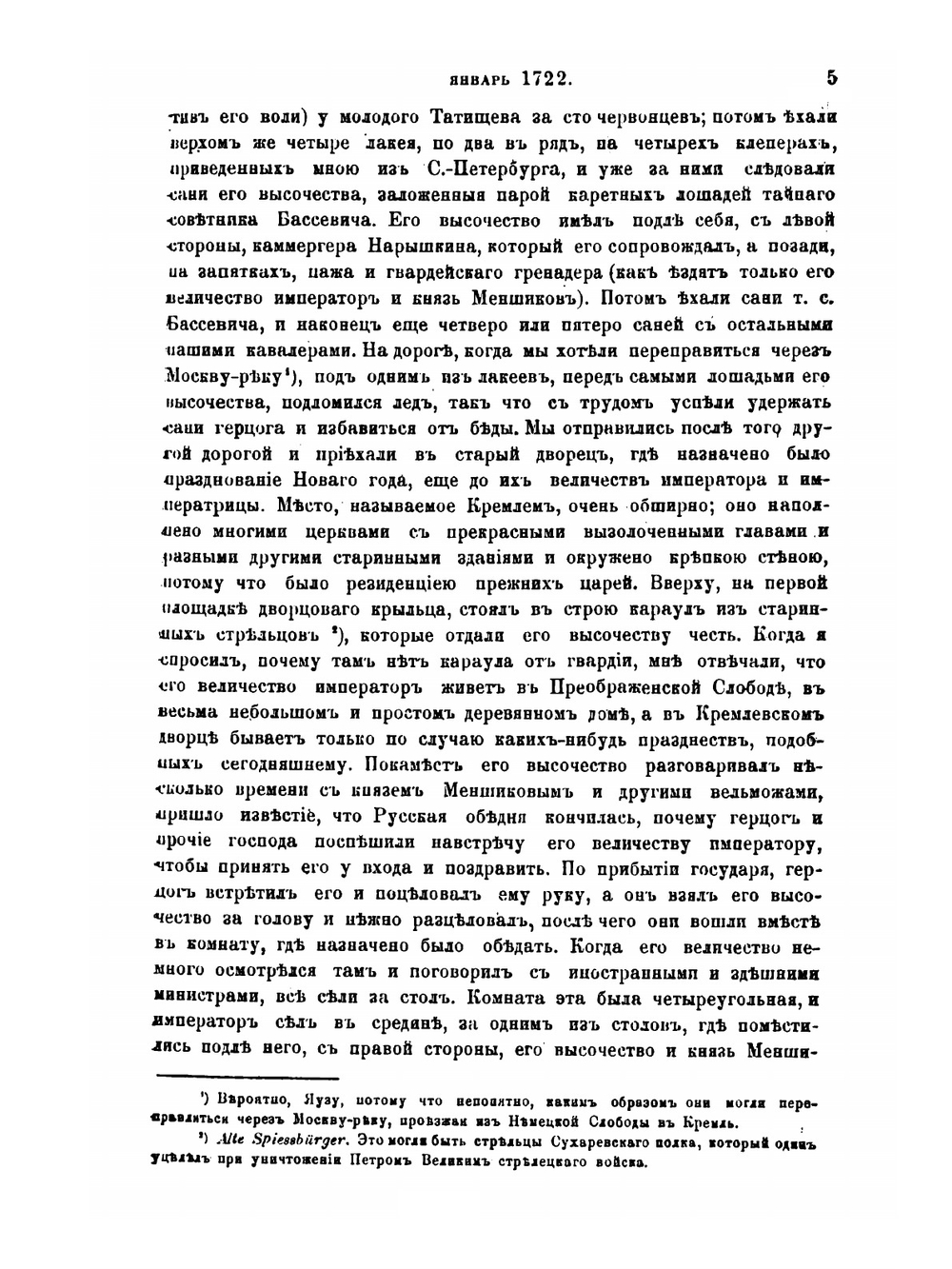 Дневник камер-юнкера Ф.В.Берхгольца. Часть 2. 1732 год | Ф. В. Берхгольц; И. Ф. Аммон
