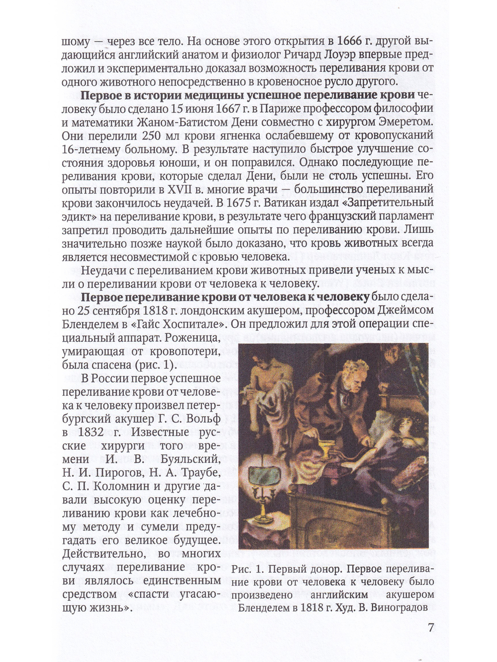 Группы крови: исследования и факты