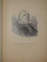 "Альбом Гоголевских типов по рисункам художника П.Боклевского". 1894г.