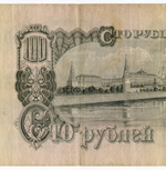 Билет Госбанка 100 рублей 1947 (15 лент) ЕЛ 910814. F- (надрывы)