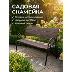 Скамейка уличная "Удача"