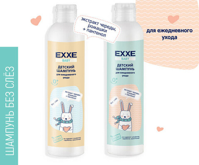 EXXE Bady детск.шампунь без слез 250мл 0+ бессульфатн.
