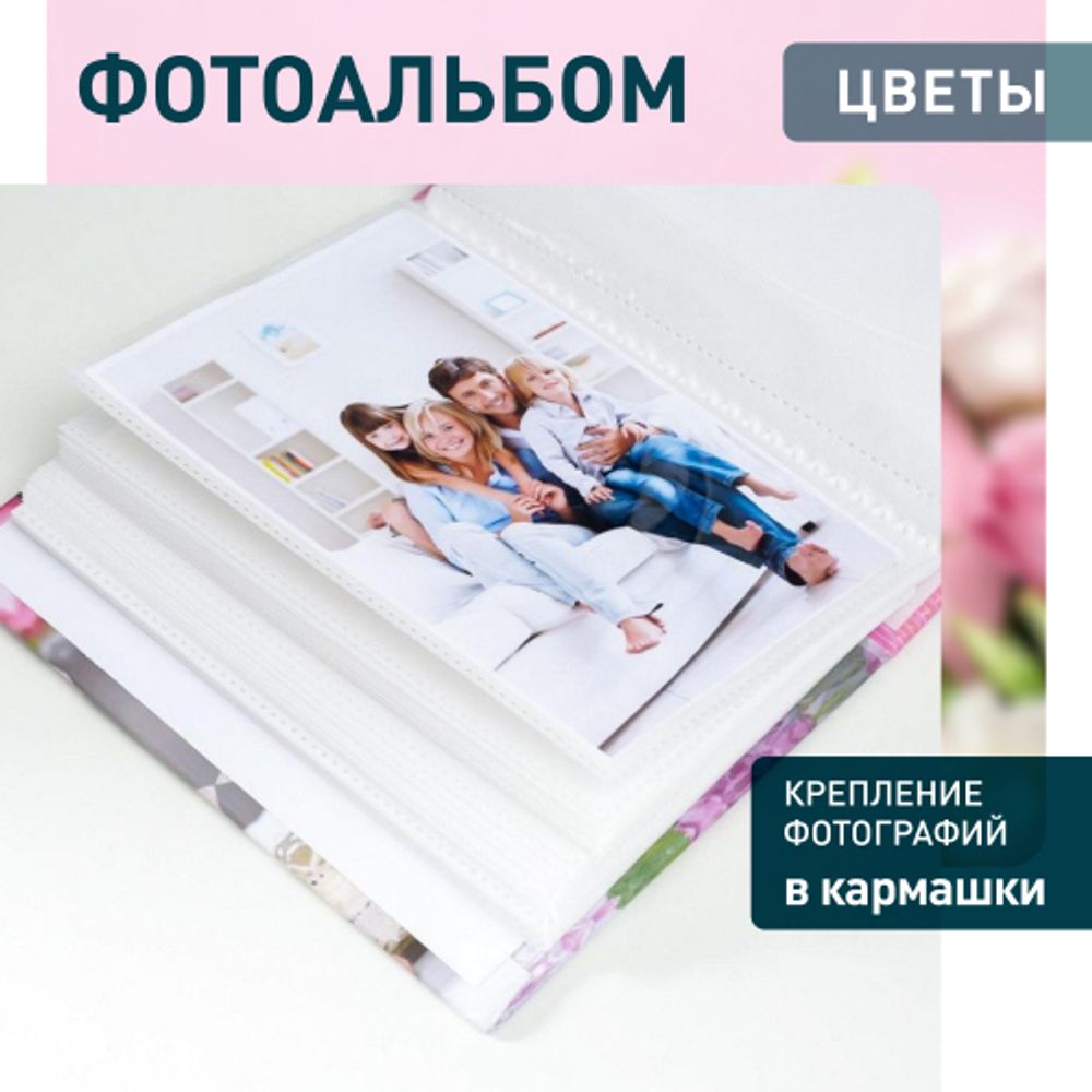 Фотоальбом Image Art IA-200PP серия 315 цветы термосварка 200 фотографий размер 10х15