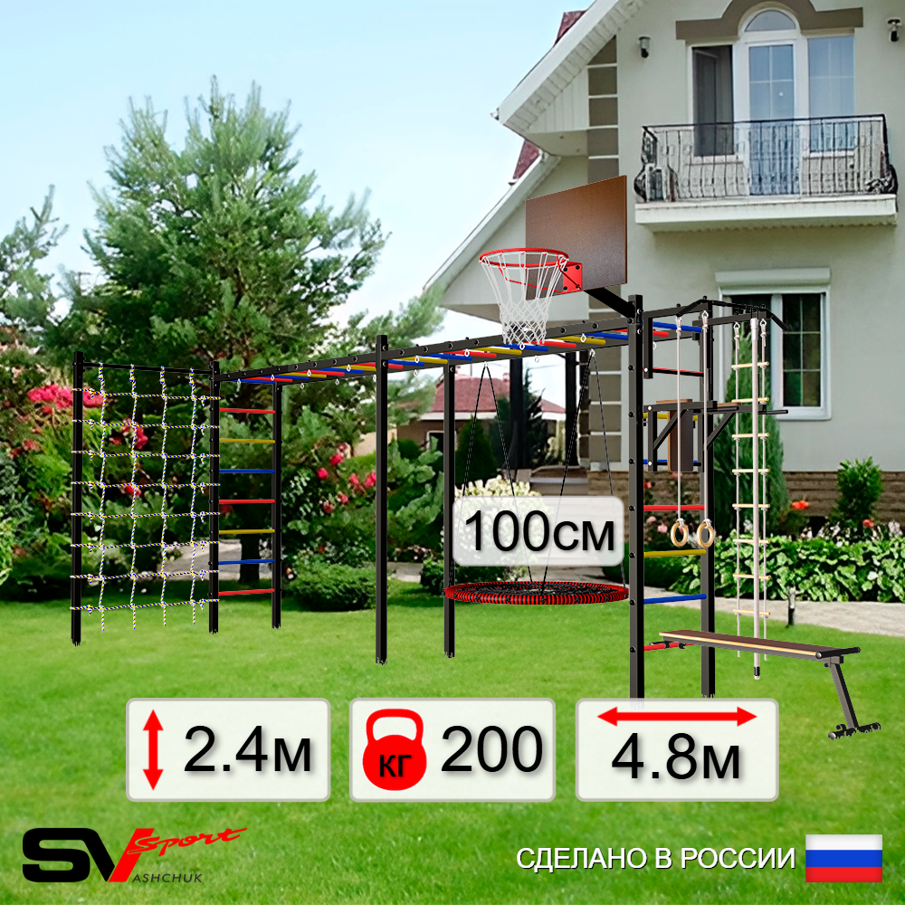 Уличная шведская стенка Sv Sport рукоход х 2 с комплектом турник прямой У52644.1К (Турник/Брусья/Скамья/Гнездо 100см/Щит баскет/Канат/кольца/лестница/Сетка)