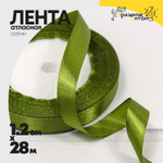 Лента Атласная 1,2см х 28м Сатин (Зеленый)