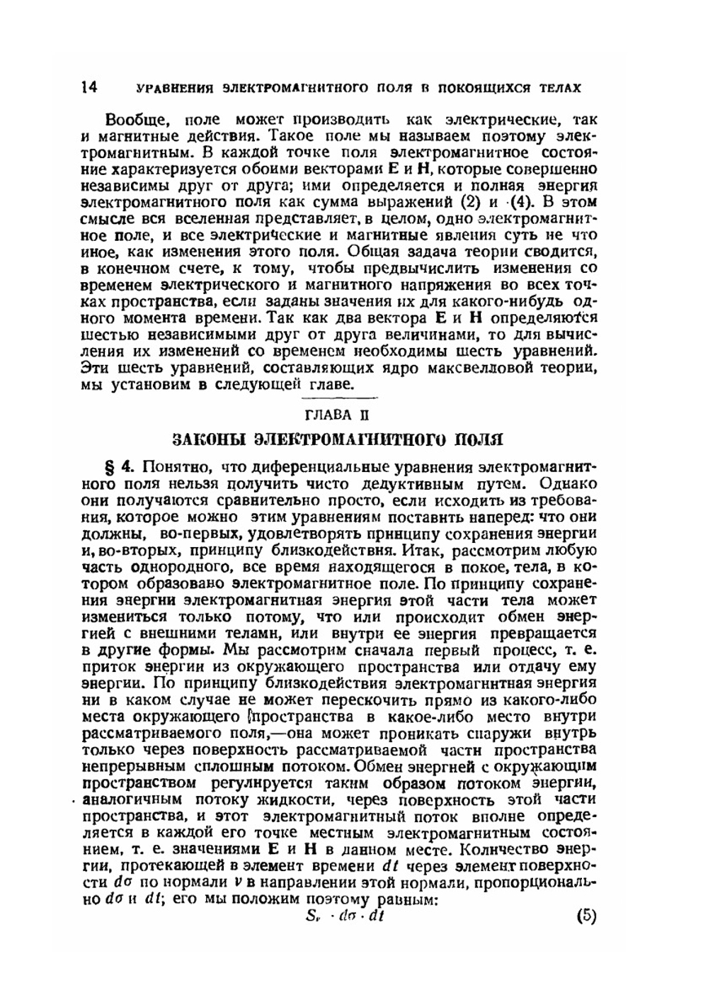 Введение в теоретическую физику. Часть 3. Теория электричества и магнетизма | М. Планк