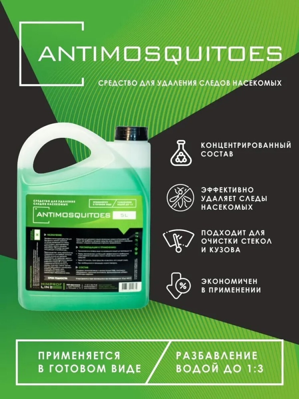 Средство от насекомых Himprofline Antimosquit 5л
