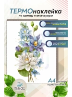 Термонаклейка на одежду, термопринт Веточка