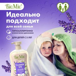 Гель для душа натуральный с эфирным маслом лаванды BioMio, 650 мл