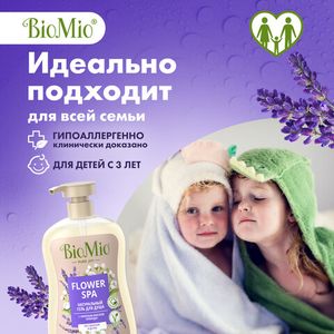 Гель для душа натуральный с эфирным маслом лаванды BioMio, 650 мл