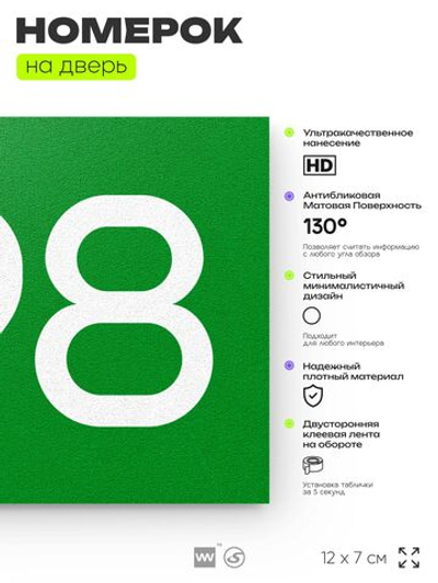 Номер на дверь 698, табличка на дверь для офиса, квартиры, кабинета, аудитории, склада, зеленая 120х70 мм, Айдентика Технолоджи
