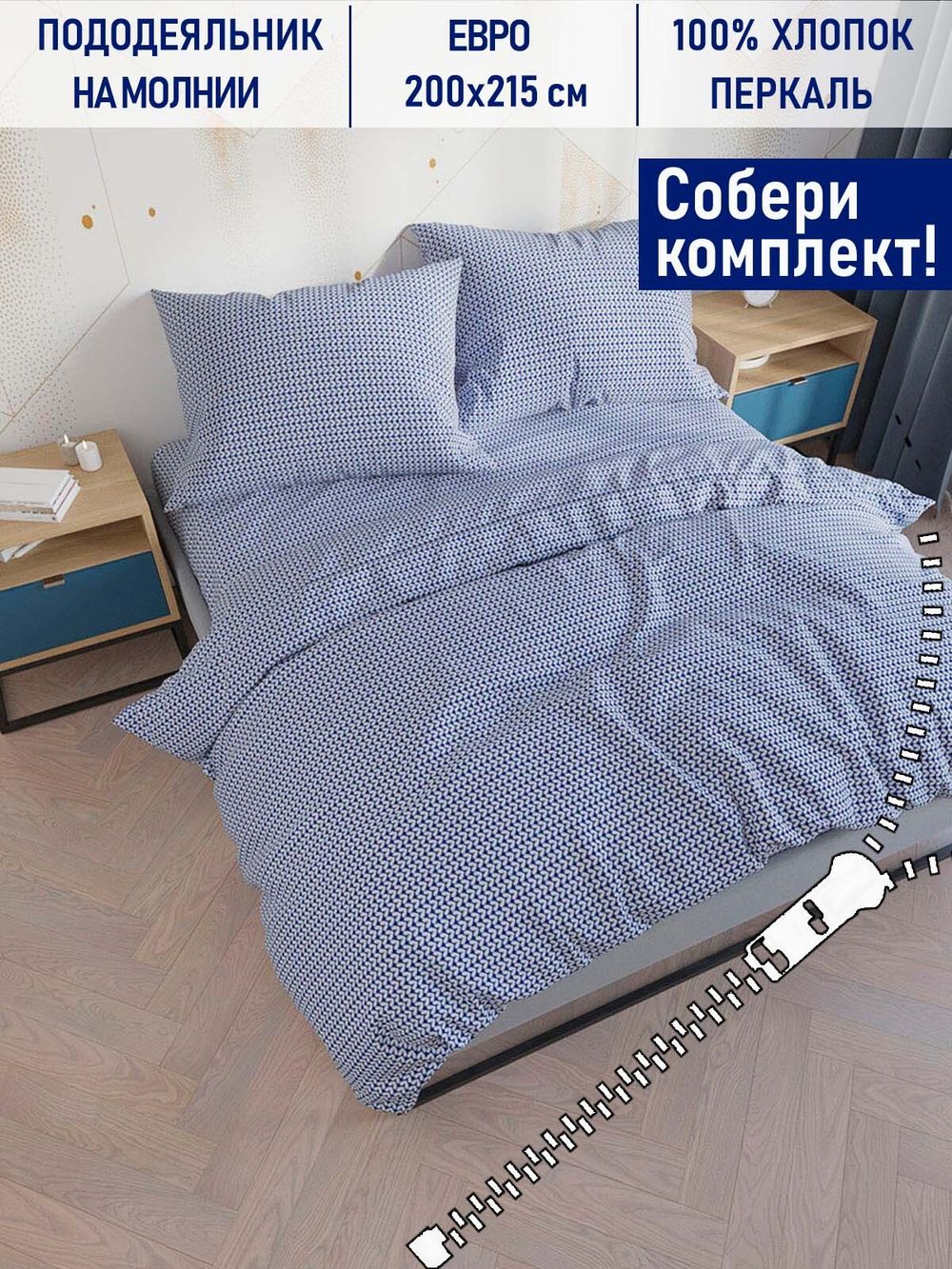 Пододеяльник Котики Котики "Вязание" евро 200х215 см