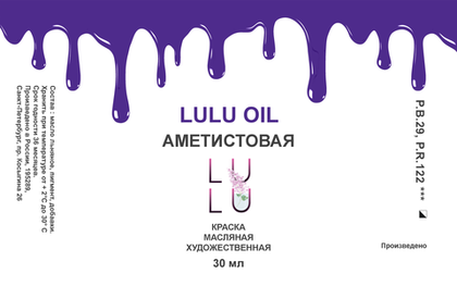 Аметистовая OIL
