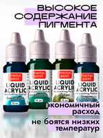Набор жидких акриловых красок (Сет 1) 4 шт по 15 мл