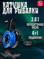 Катушка для рыбалки зимняя Stinger ForceAge NS 65