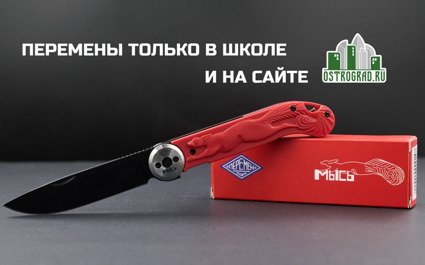 Кликайте на баннер и заказывайте нож Мысь в магазине Остроград