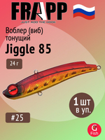 Воблер (Vib) Frapp Jiggle 85 24g #26