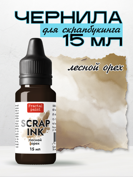 Чернила SCRAP INK «Лесной орех»