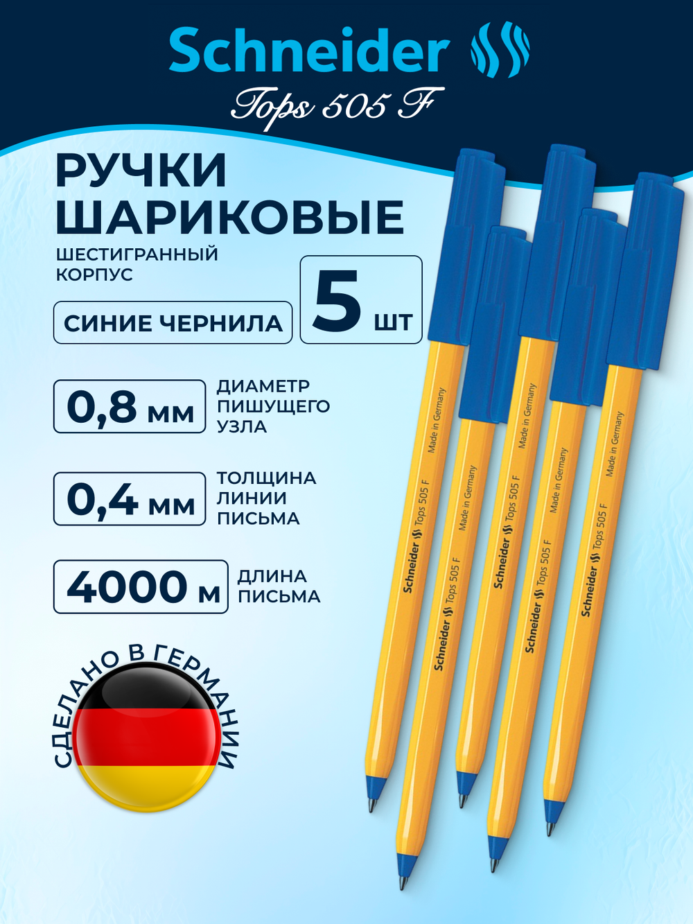 Набор Ручка шариковая Schneider Tops 505 F синяя, 0.8мм, желтый корпус, набор 5 штук