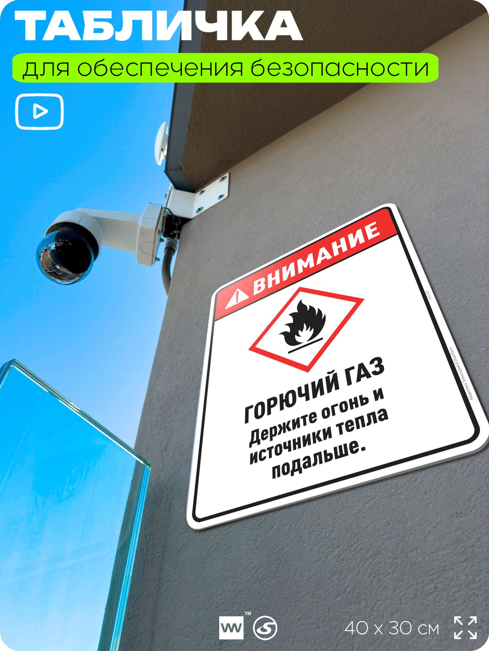 Табличка для обеспечения безопасности "Внимание горючий газ держите огонь и источники тепла подальше", для производства, предприятия, организаций, 40х30 см, Silver Plane x Айдентика Технолоджи