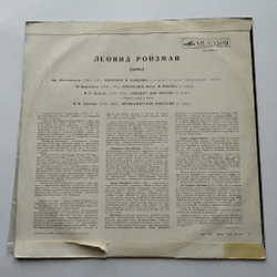 Винтажная виниловая пластинка LP Леонид Ройзман Орган (СССР 1969)
