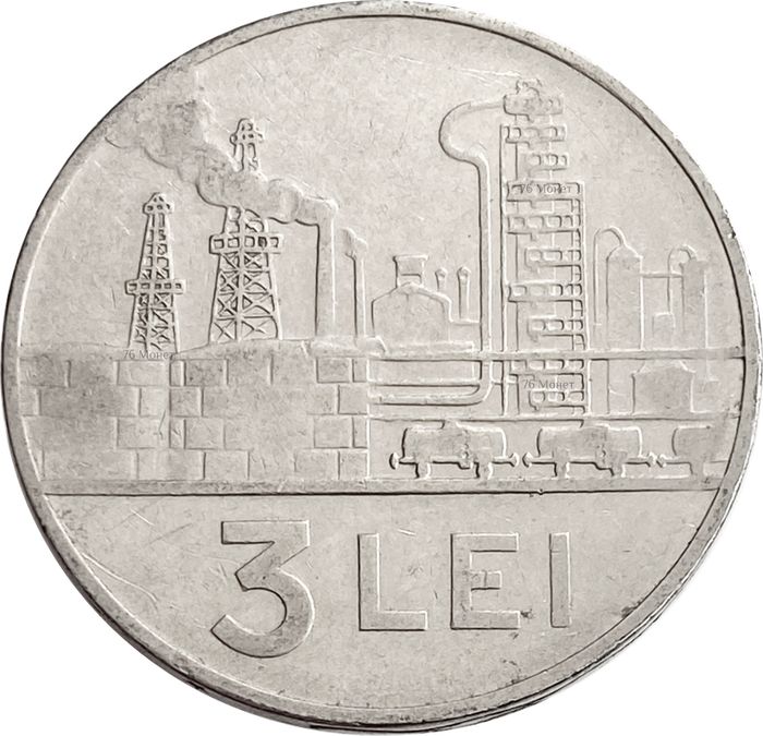 3 лея 1966 Румыния