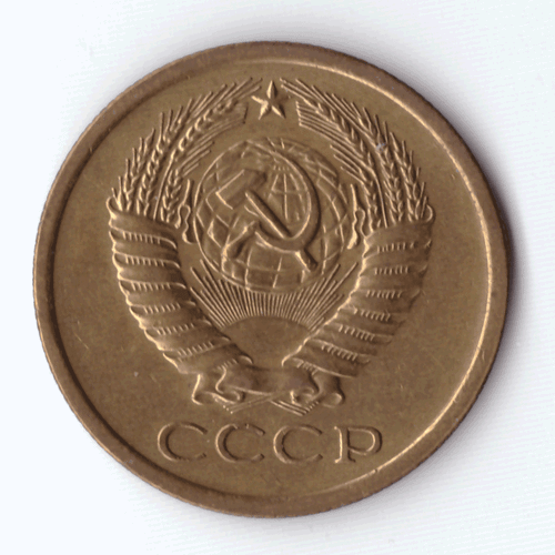 5 копеек 1973 года VF