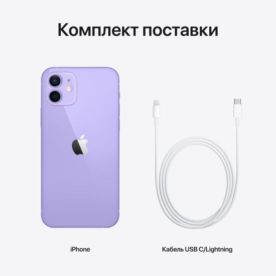 Apple iPhone 12 256GB Purple (Фиолетовый)