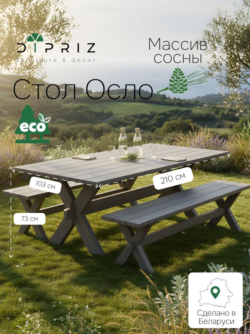 Стол обеденный, 210х103х73, Осло, кухонный, садовый, из массива дерева, графит, Dipriz