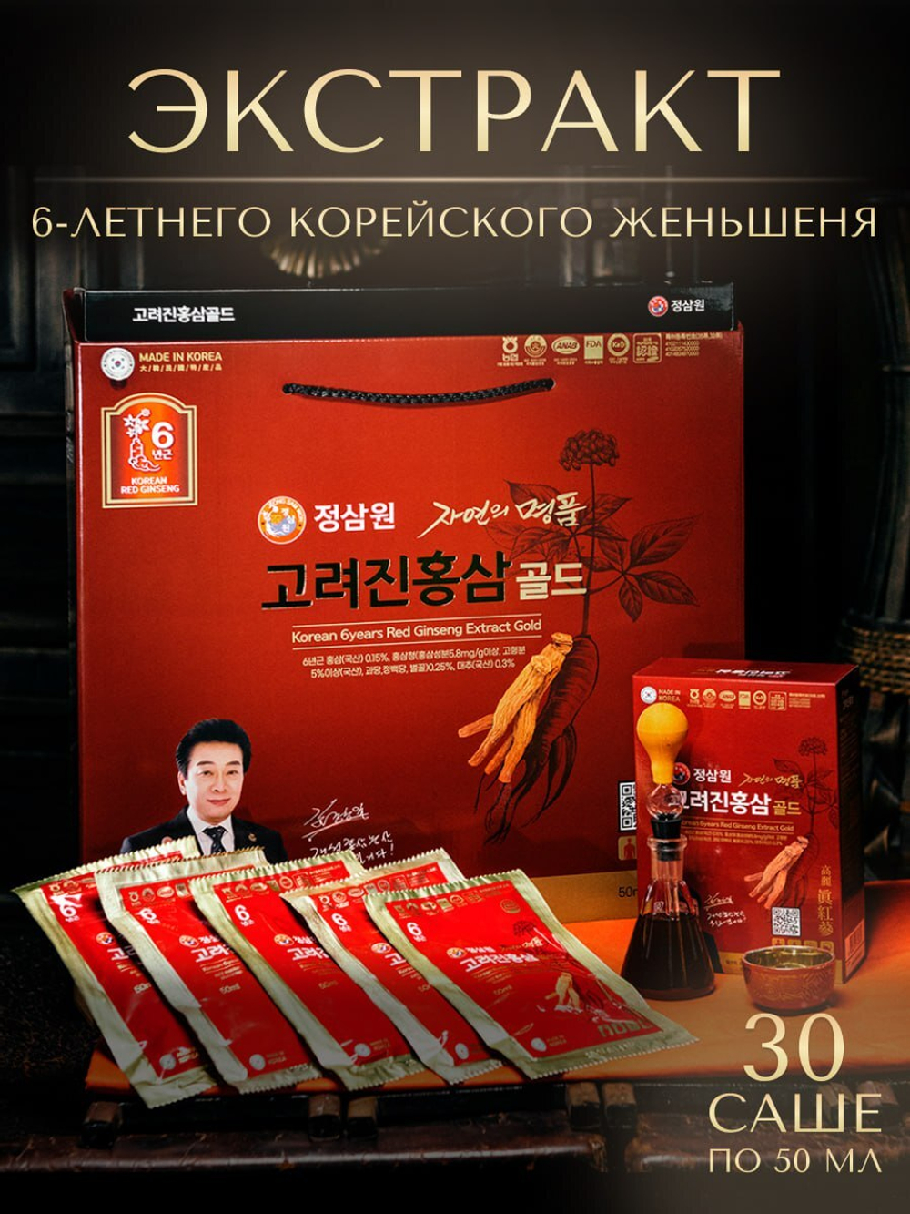 Экстракт 6-летнего женьшеня