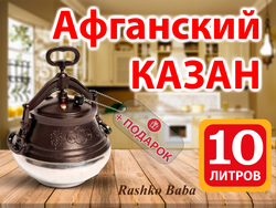 Казан Афганский 10 литров Rashko Baba двухцветный алюминиевый с ручками