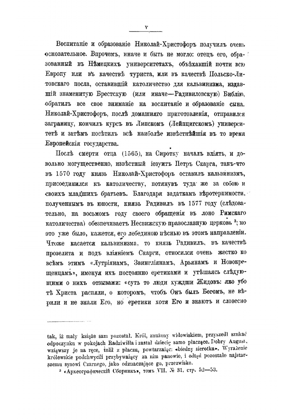 Похождение в Землю святую князя Радивила Сиротки 1582-1584 | Радзивилл Миколай Кшиштоф