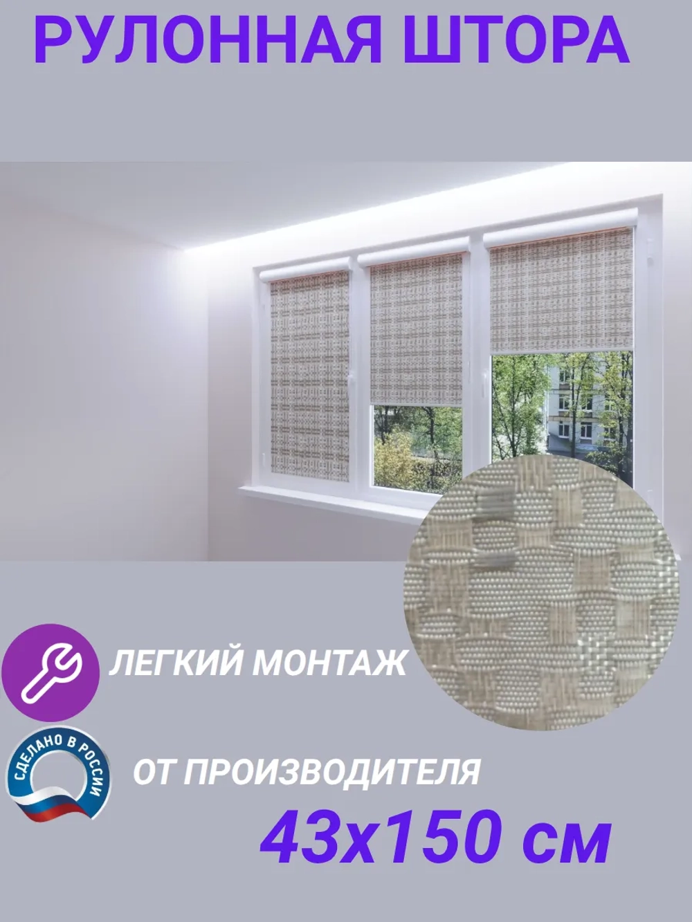 Рулонные шторы жалюзи 43х150 см