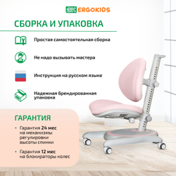 Стул для школьника Ergokids Ortoback