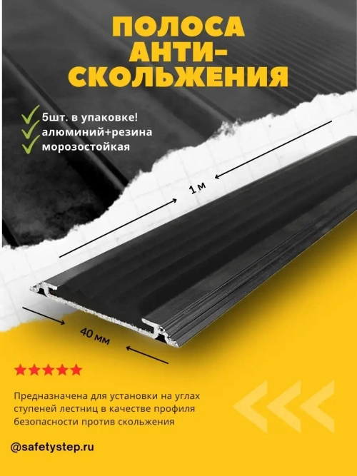 Алюминиевая полоса порог 40ммх4мм с резин вставкой, 1м, 5 шт