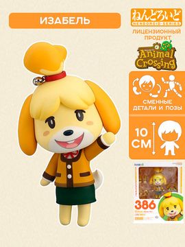 Фигурка Nendoroid Shizue Winter Uniform Ver. 4571368443663 / фигрурка Нендороид по мотивам игры "Animal Crossing: New Leaf", Изабель