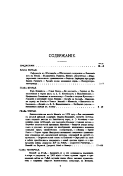 Посольство в Рим и служба в Москве Павла Манезия | Чарыков Николай Валерианович