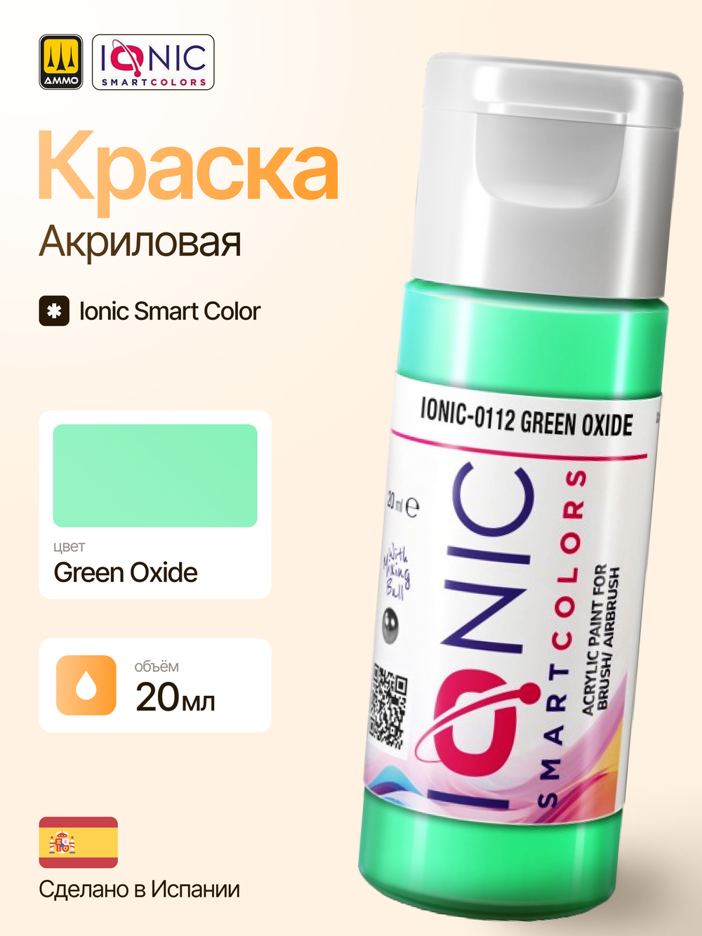 Ionic Smart Colors - Green Oxide