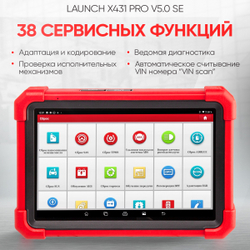 LAUNCH (X431 PRO v5.0 SE) Диагностический мультимарочный сканер LNC-117