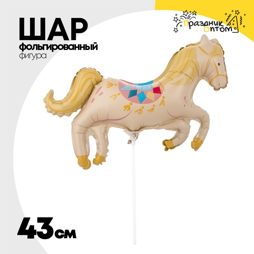 Шар Фольгированный Лошадь цирковая (Желтый)