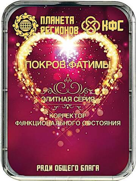 КФС «ПОКРОВ ФАТИМЫ» 8 элементов / «POKROV FATIMY» / 8 elements
