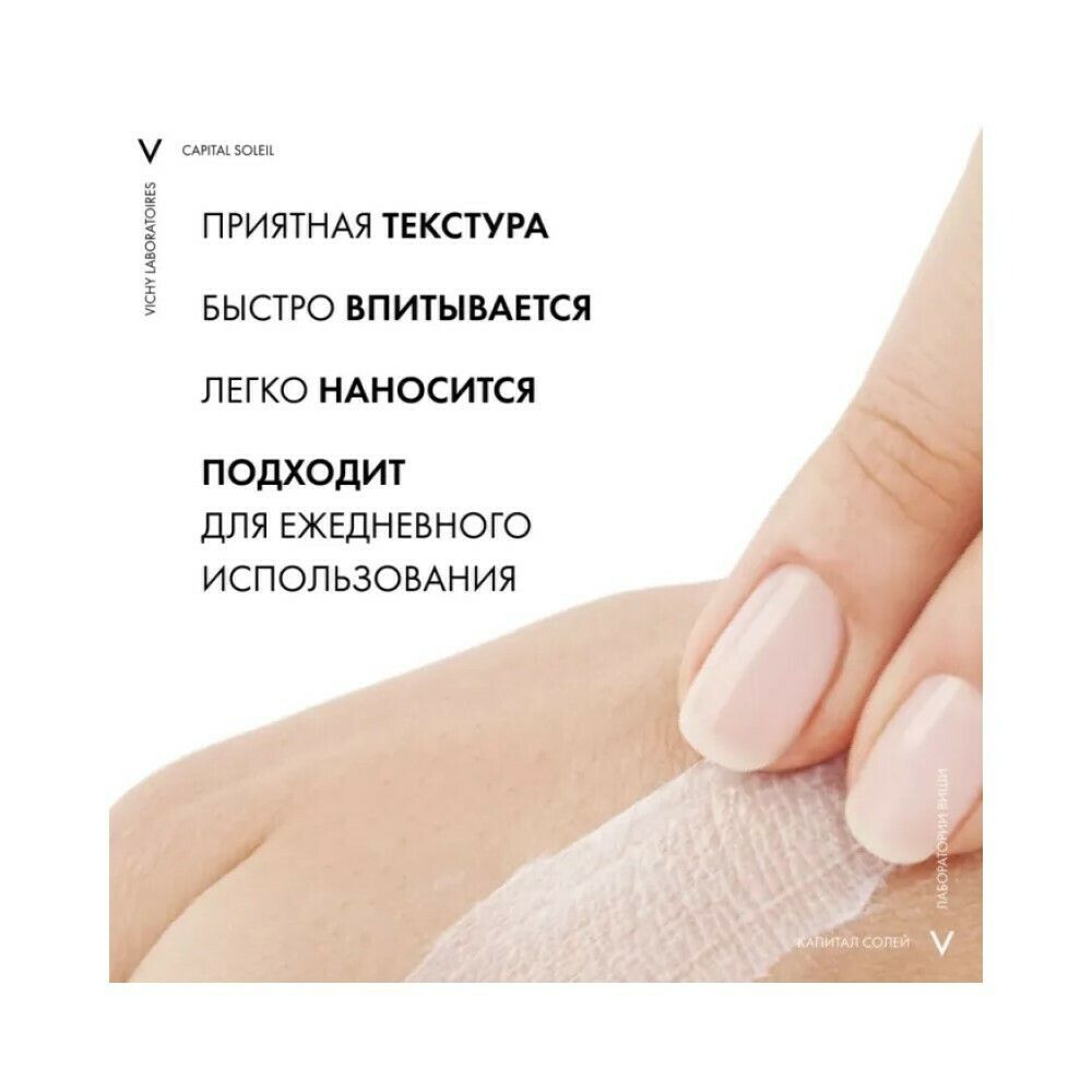 Vichy Capital Soleil Anti-Aging 3-in-1 Солнцезащитный антивозрастной крем с антиоксидантами SPF 50, 50 мл