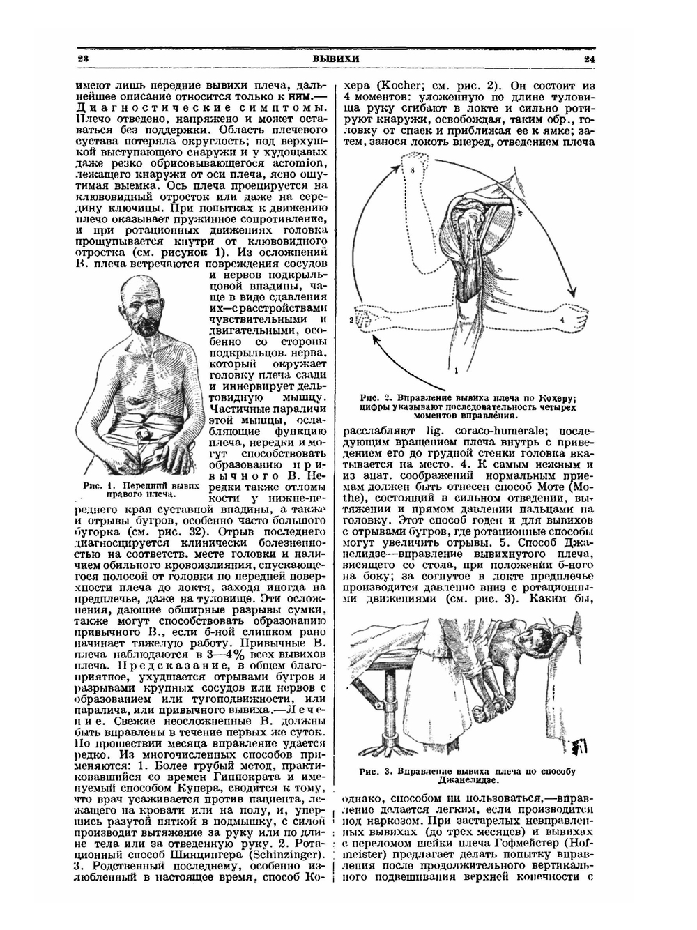 Большая медицинская энциклопедия. том 6 Вывихи - Гимза | Н.А. Семашко