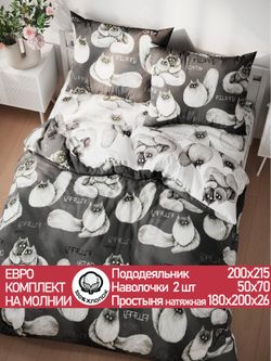 Постельное белье поплин Сказка "Fluffy/Флиппи" евро Наволочка 50х70 см 2 шт Простынь на резинке 180x200 см Пододеяльник 200x215 см