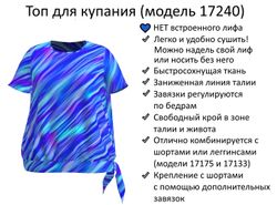 Купальный топ 17240 синие полосы
