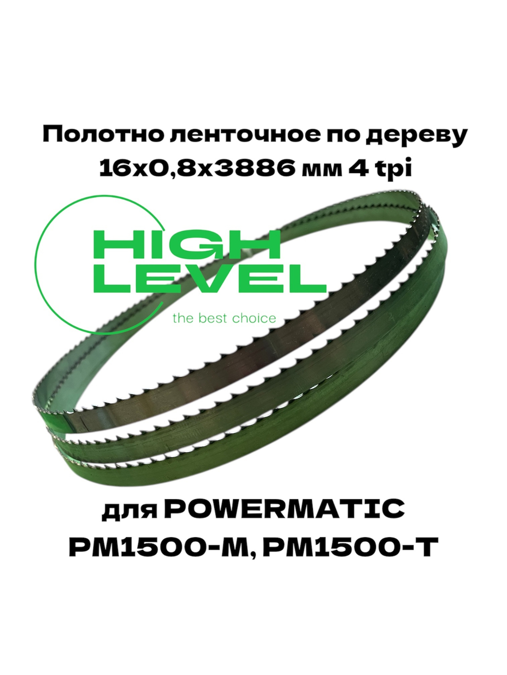 Полотно ленточное по дереву 16х0,8х3886 мм 4tpi для Powermatic PM1500-M, PM1500-T
