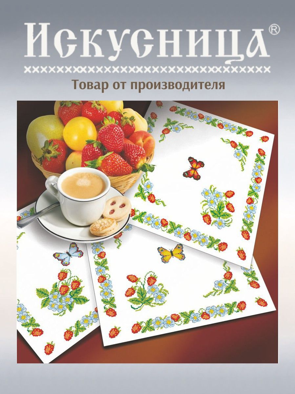Набор для вышивания крестом Искусница "Земляничка"