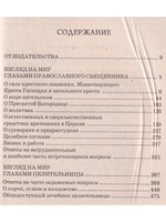 Ответы православного священика и народной целительницы на церковные и житейские вопросы